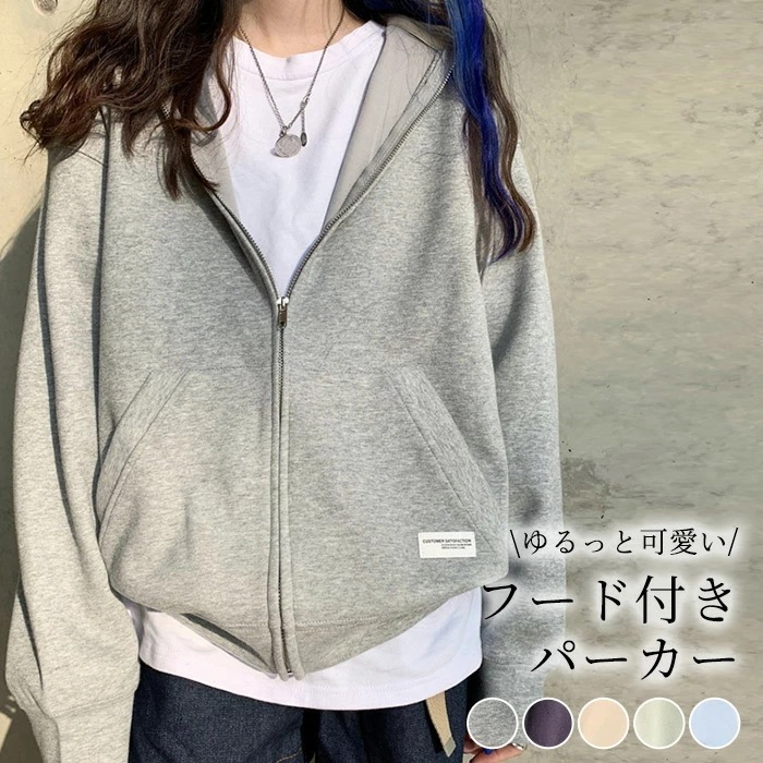 ジップアップパーカー レディース 春 秋冬 アウター 羽織り 長袖 トップス トレーナー スウェット生地 無地 大きめ おしゃれ ゆったり フード フーディー ドロップショルダー オーバーサイズ ビッ