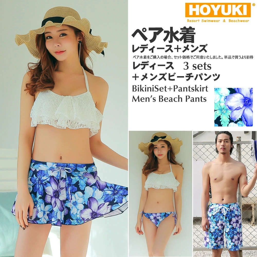 ペア水着 まとめ買いでお得!水着 リンクコーデ ペアルック メンズ トランクス+水着 レディース ホユキ カップルお揃い ビーチ水着/S/M/L ビーチパンツ 3点セット 花柄 青 ブルー フレア