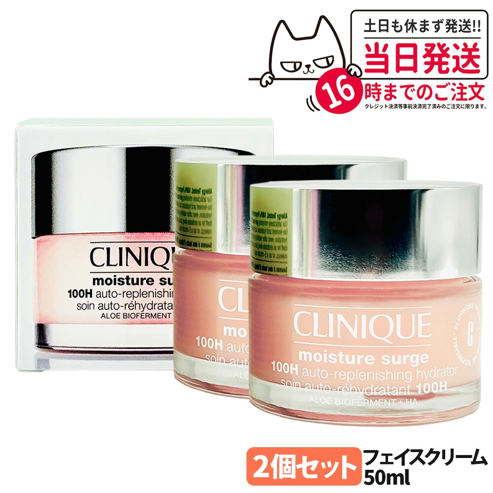 【正規品】CLINIQUE クリニーク モイスチャー サージ ジェルクリーム 100H 50mL 保湿 美肌 保水