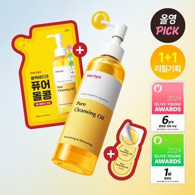 【4年連続1位】ピュア クレンジングオイル 200ml リフィル企画（+リフィル200ml+カプセル2ml×3）