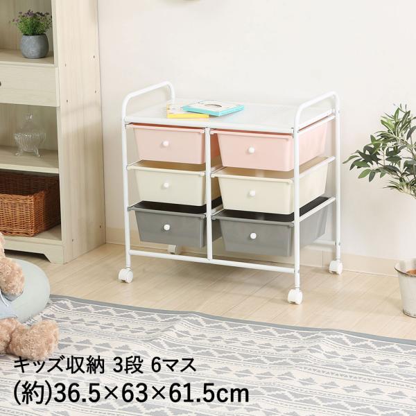 キッズ収納 3段 おもちゃ箱 color 6マス 不二貿易