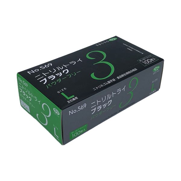 エブノニトリルトライ3 ブラック パウダーフリー L No-569 1セット（3000枚：100枚x30箱） 26,111円