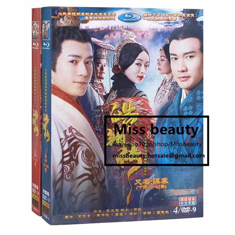 中国 ドラマ dvd 安い「秦謀」 皓ランタン伝 中国の時代劇 中国語 主演 中国盤DVD 中国ドラマ 全話セット 広東語 中国語字幕