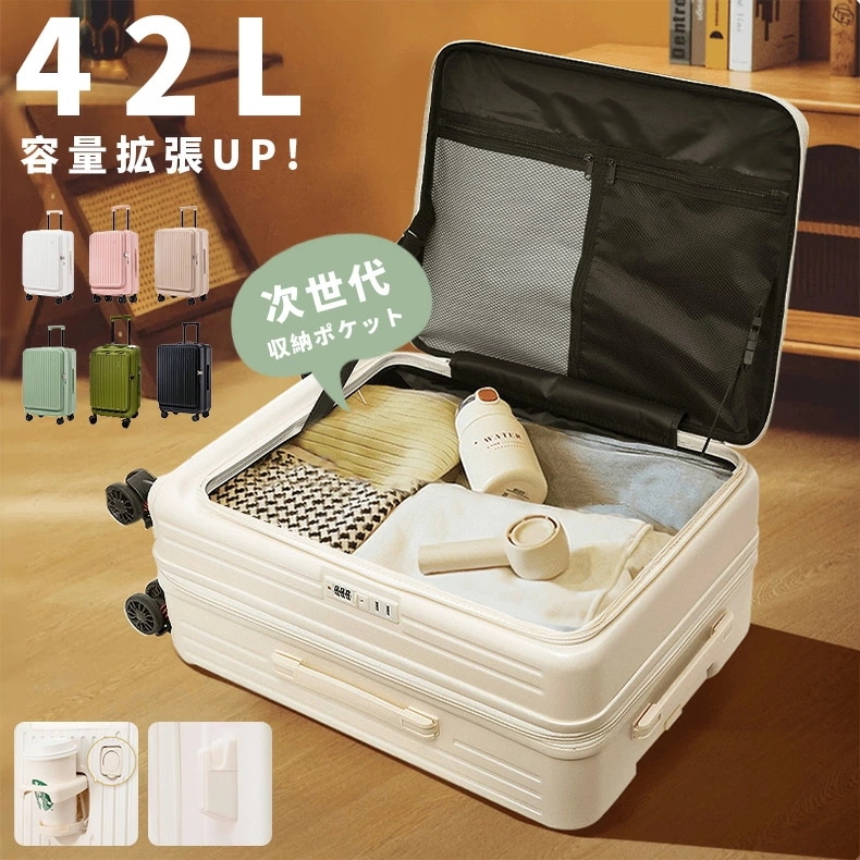 【期間限定】ケース キャリーケース 片開き ハード 拡張機能付き フロントオープン 大容量 機内持ち込み 超軽量 ファスナータイプ カップホルダー付き YKKファスナー　ロック キャリーバッグ 横開