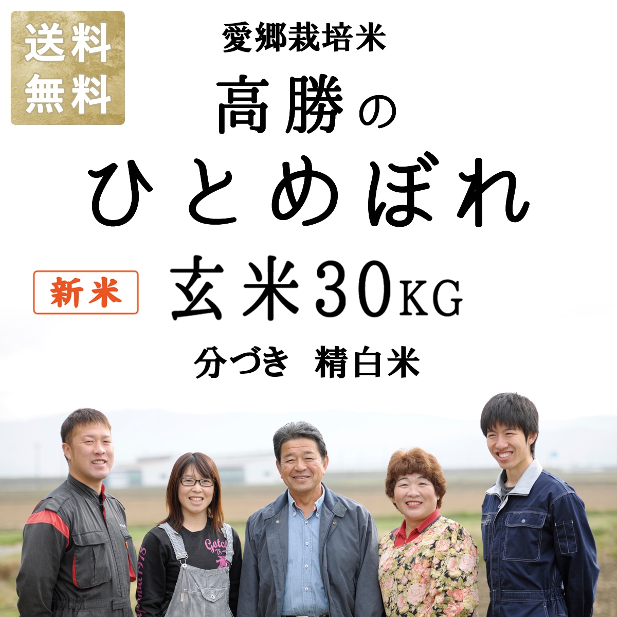 新米 令和6年産 有機肥料 使用 ひとめぼれ 宮城県産 30kg 選べる精米 玄米 3分づき 5分づき 7分づき 白米