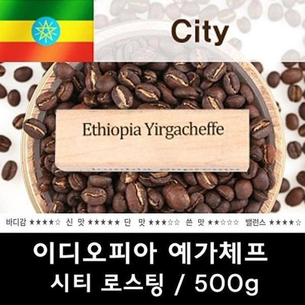 OF5252PQ イディオピア イルガチェフ 500g おいしいコーヒー豆