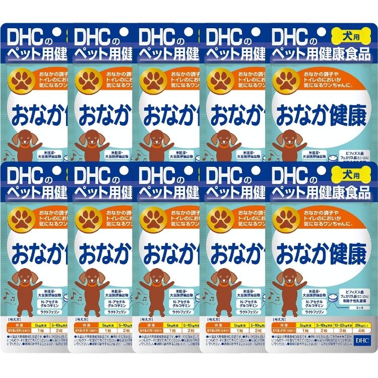 10個セット DHC おなか健康 犬用 60粒 サプリメント