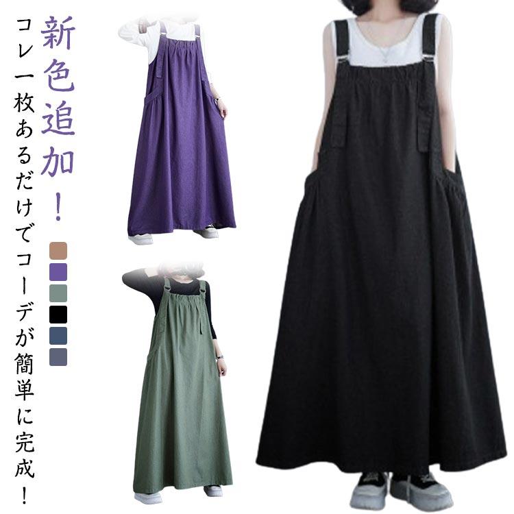 【今月限りのアクティビティ】【出荷が迅速である】全6色展開 ジャンパースカート レディース デニム ワンピース サロペットスカート キャミワンピース 重ね着 ゆったり ロングワンピース オールインワ