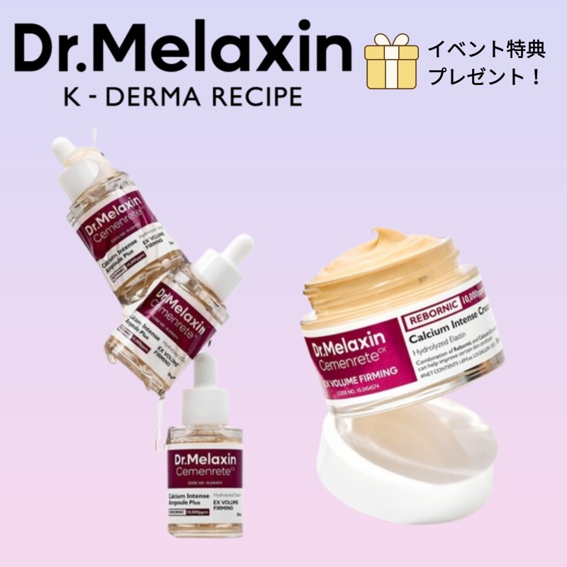 シメンリトカルシウム配合のボリュームクリーム50mlとボリュームアンプルプラス30mlのセットハリ・ツヤ・うるおいケアにおすすめ ハリケア, ツヤ肌, うるおい, フェイスクリーム, アンプル美容液