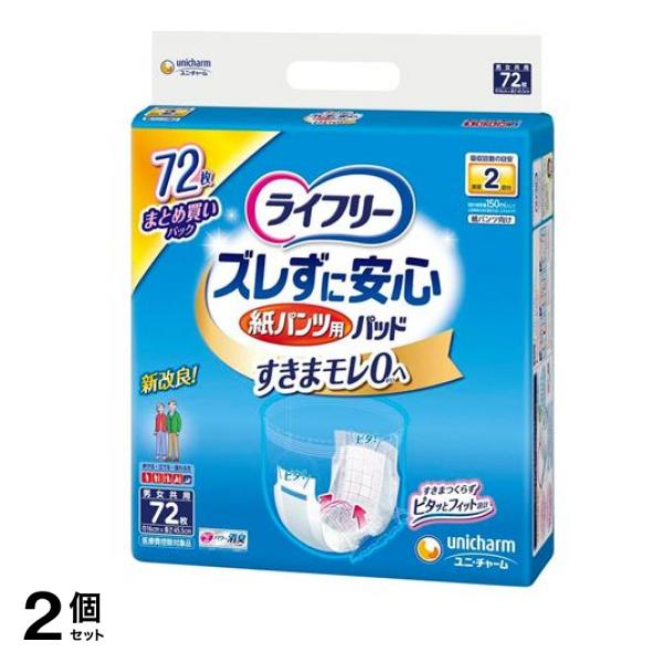 ズレずに安心 紙パンツ用尿とりパッド 2回吸収 72枚入 2個セット