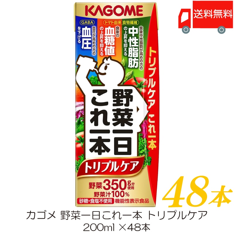 野菜一日これ一本 トリプルケア 200ml 48本 野菜ジュース 紙パック 機能性表示食品