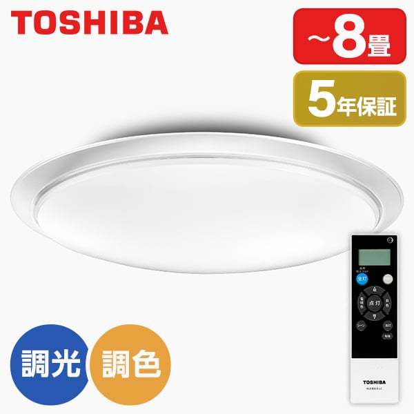 シーリングライト 8畳 LED 調色 調光 リモコン付き 照明 天井 NLEH08031D-LC