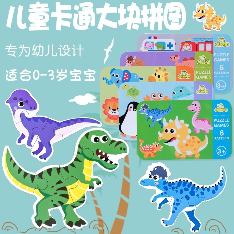 6 イン 1 大型ブリキ箱パズル子供用漫画動物 0.32 交通恐竜パズルパズル木のおもちゃ以下は 2 ピースのマッチング パズルです