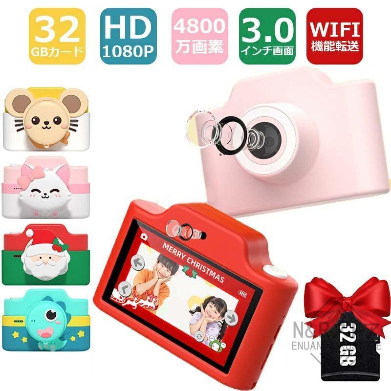 GBカード付属 キッズカメラ スマホ WIFI 万画素 子供用カメラ 女の子 男の子 子ども用デジタルカメラ おもちゃ P HD 動画カメラ mAh