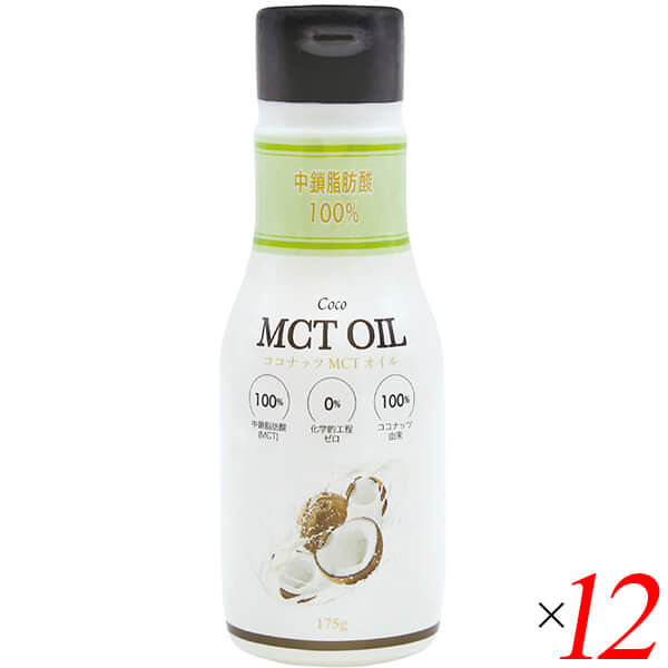 MCTオイル ココナッツ バターコーヒー ココナッツMCTオイル(フレッシュキープボトル) 175g 12本セット フラットクラフト