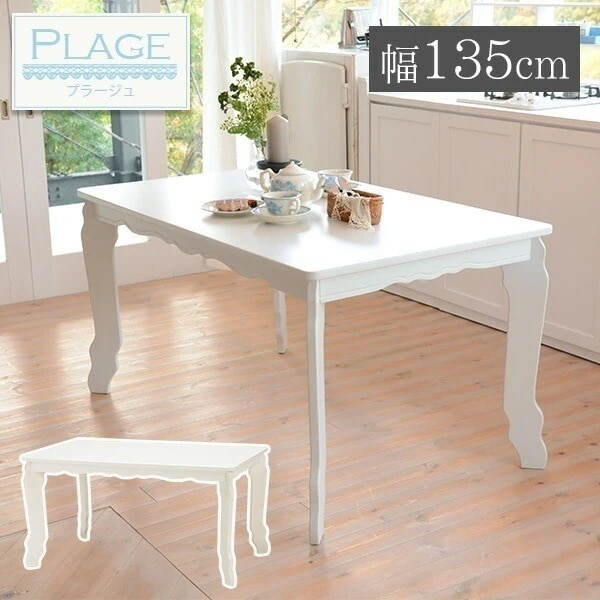 ダイニングテーブル ダイニングテーブル4人 テーブル 4人掛け おしゃれ 食卓テーブル 食卓テーブル4人用 単品 幅135cm 木製 白 長方形 姫系 プラージュ 26,593円