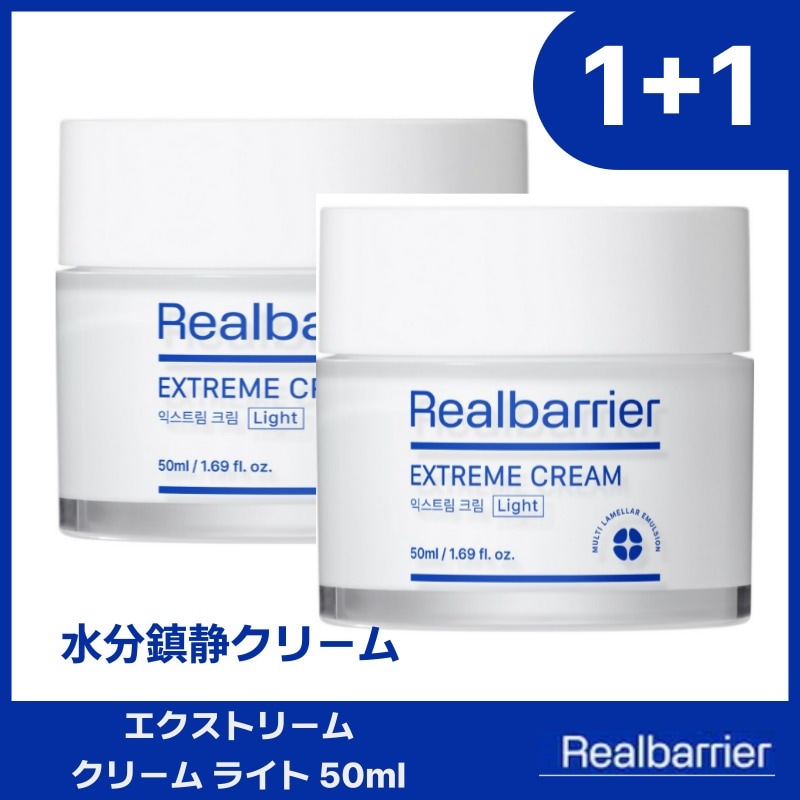 エクストリームクリーム ライト 50ml X2個 水分鎮静クリーム /韓国コスメ 韓国スキンケア