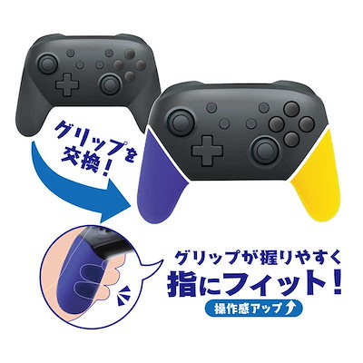 他サイト： アンサー　Switchプロコン用イカしたカスタマイズカラーグリップ（インキイエロー＆インキバイオレット）　ANS-SW113IVYの商品画像