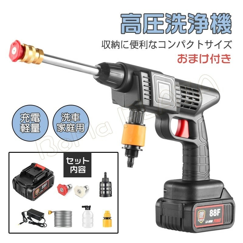 限定SALE!高圧洗浄機 コードレス 充電式 軽量 大容量バッテリー付き 強力水力噴射 洗車/庭/屋外/階段/外壁/ベランダ/掃除黄砂 洗車機 家庭用 小型 コンパクト 洗車用品 大掃除