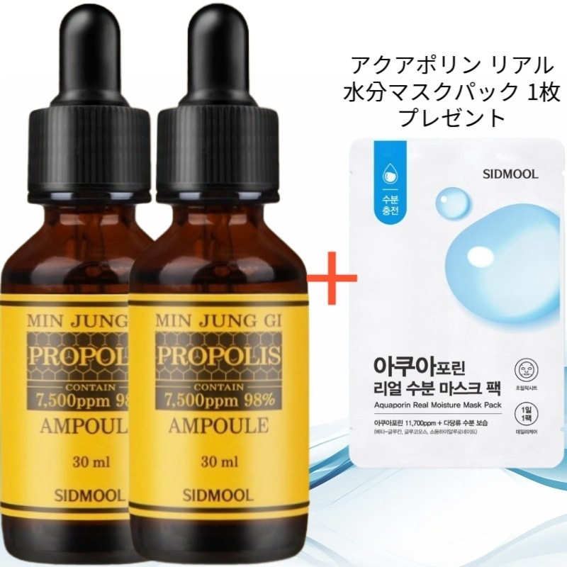 ミンジュンギプロポリスアンプル高濃度 7500ppm 30ml 2個 (アクアポリン リアル水分マスクパック 1枚 プレゼント)