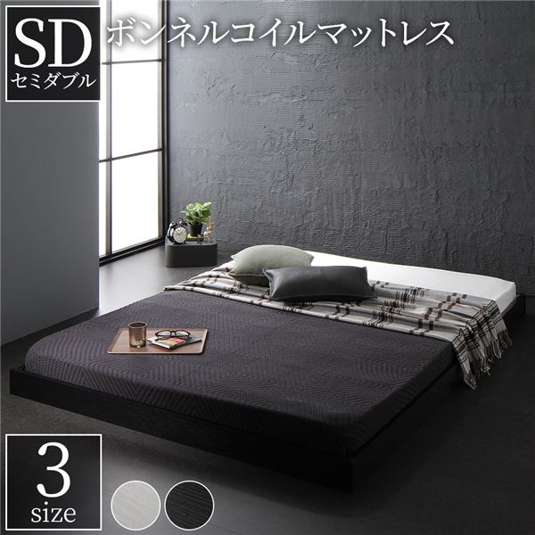 ベッド すのこ ヘッドレス セミダブル ボンネルコイルマットレス付き ブラック 木製 コンパクト シンプル モダン 低床 ロータイプ 組立品