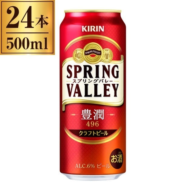 スプリングバレー SPRING VALLEY 豊潤 496 500ml ×24