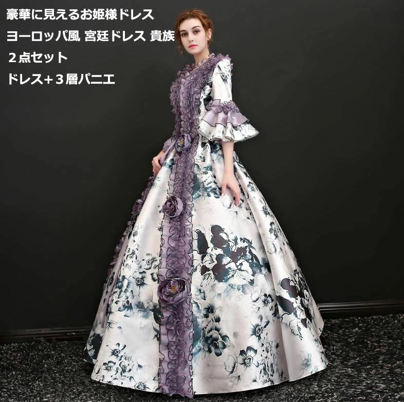 贩売促进 上品 ２点セット 貴族ドレス プリンセスライン ステージ衣装 舞台衣装 オペラ声楽 中世貴族風 お姫様ドレス 宮廷中世風 ドレス 豪華なドレス 中世ヨーロッパ オペラ 声楽 演奏会 演劇 撮