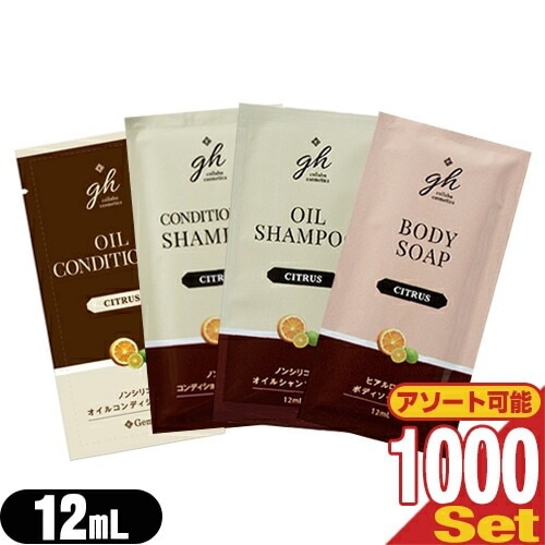 ゼミドハーバルエクストラ(GemiD) ヘアケア&ボディケアソープ 12mL1000個セット (シャンプーコンディショナーボディソープコンディショニングシャンプーから選択) 【宅配便】