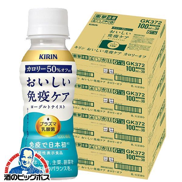 プラズマ乳酸菌 免疫ケア ドリンク カロリーオフ 乳酸菌飲料 キリン おいしい免疫ケア カロリーオフ 100ml×4ケース/120本(120)『GCC』【本州のみ　送料無料】