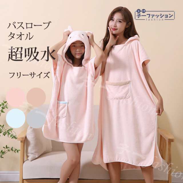 バスローブ バスタオル 新作 レディース 厚手 ふんわり タオルワンピース お風呂 吸水性 ふわふわ 大人 吸水タオル 可愛い 吸水 無地 速乾 女性 便利 体型カバー 大きいサイズ パジャマ ルーム