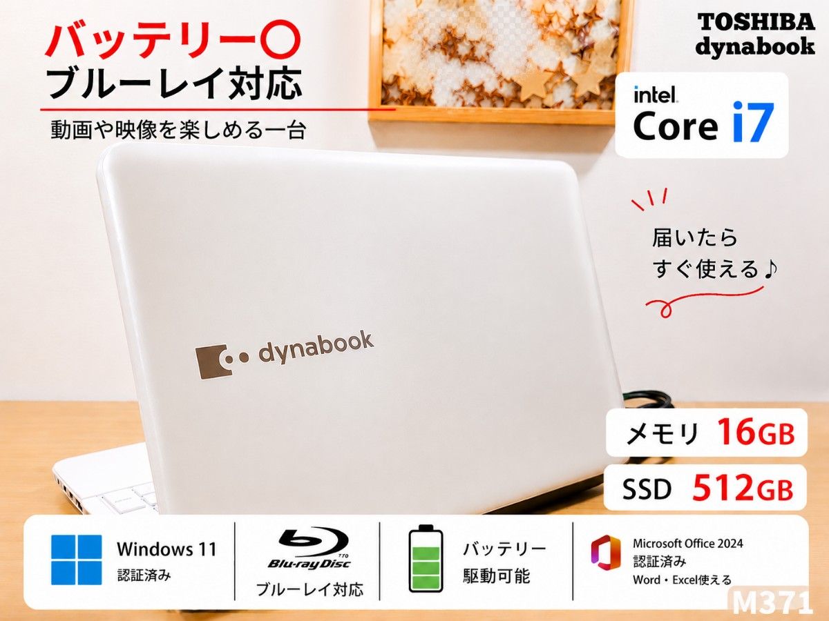 dynabook ノートパソコン Corei7 メモリ16GB 512GB Windows11　Microsoftoffice2024　ブルーレイ対応 そこそこ美品 管理番号 M371