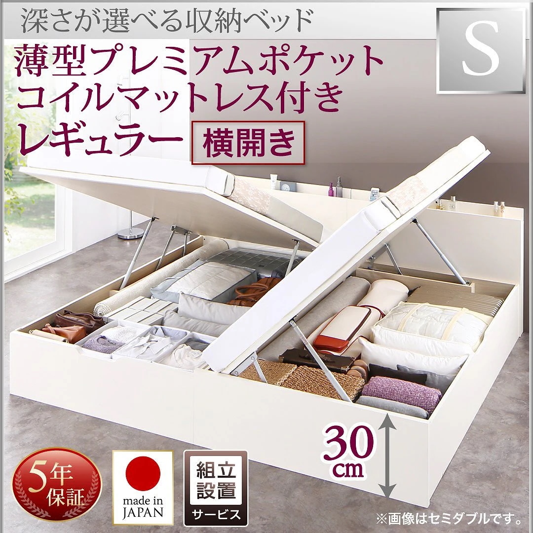 [組立設置付]国産 跳ね上げ収納ベッド [レナーチWH] [薄型プレミアムポケットコイルマットレス付き] 横開き シングル 深さレギュラー [フレーム色]ホワイト