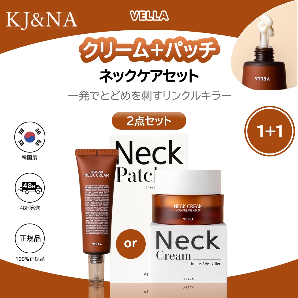 【1+1】ネックケアセット（クリーム+パッチ5枚入 ）/ 保湿/韓国コスメ/首 ケア/美しネックリーム/たるみ ケア/低刺激