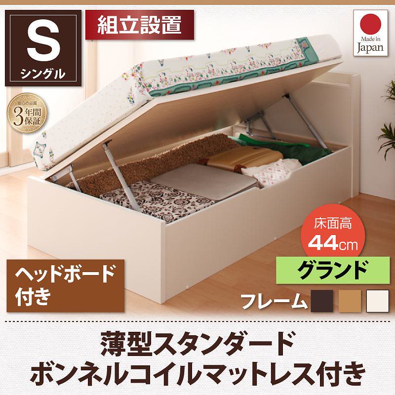 [組立設置付]跳ね上げ収納ベッド [フォーゲル] [薄型スタンダードボンネルコイルマットレス付き] 横開き ヘッド付 シングル ショート丈 深さグランド [フレーム色]ホワイト