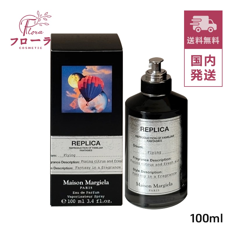 レプリカ オードパルファン フライング 100mL (配送区分:C1)