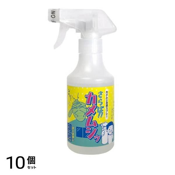 さらば!!カメムシッ カメムシ忌避スプレー 300mL 10個セット