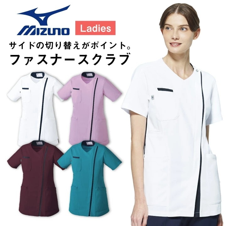 ミズノ ファスナースクラブ レディース MIZUNO 前開き仕様 透け防止 ストレッチ 白衣 医療用 病院 看護師 ナース 整骨院 整体師 理学療法士 介護士 /ct-mz0238