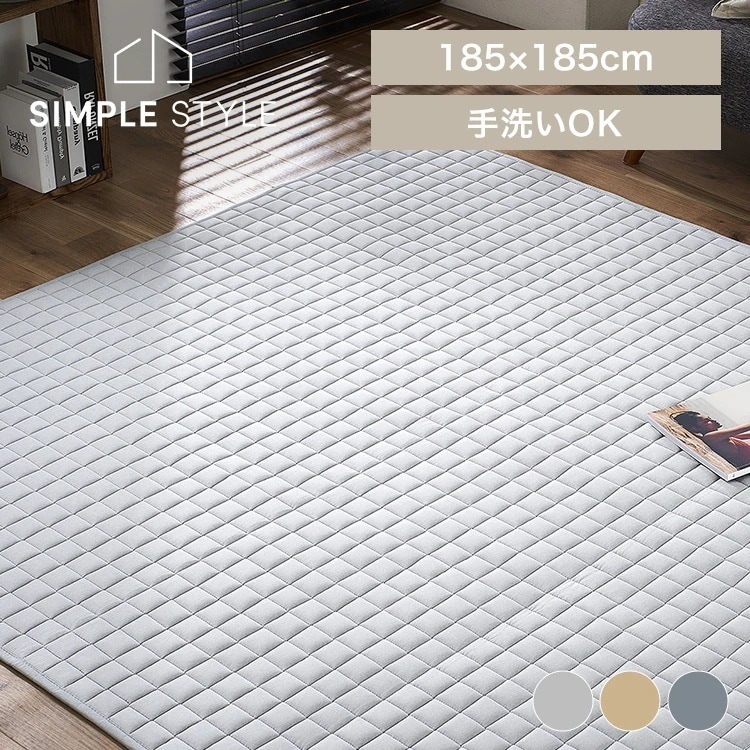 夏用 ラグ 洗える ラグマット 2畳 夏用ラグ 夏 涼感 185185 ORG-M1818 杢天竺キルトラグ キルト 杢天竺 正方形 ウレタン キルティング イブル すべり止め カーペット 厚手 絨