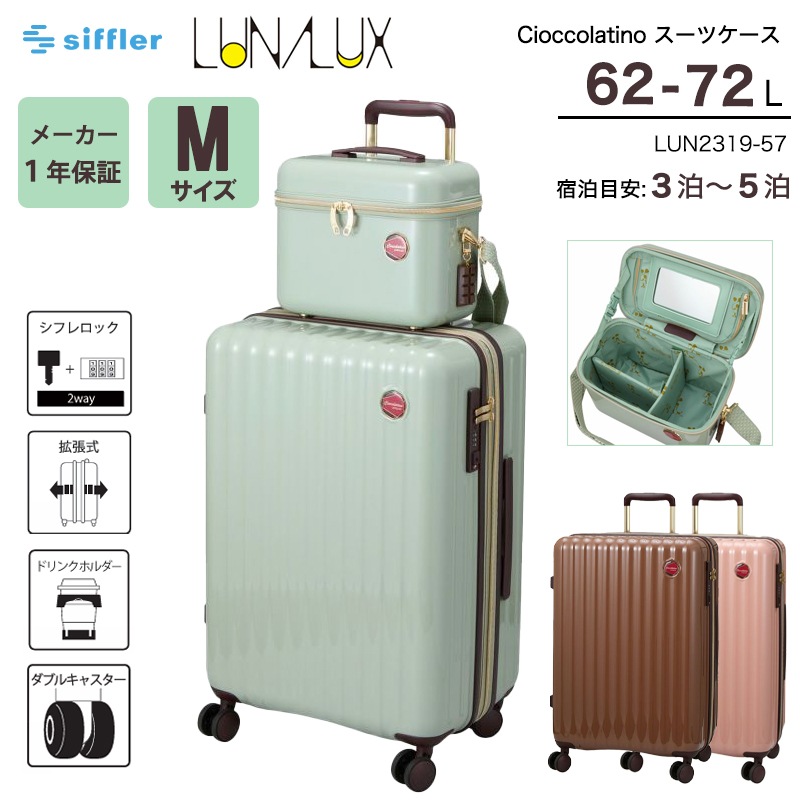 LUNALUX チョコレートデザイン スーツケース Mサイズ 62-72L バニティケース付き Cioccolatino LUN2319-57 キャリーケース 拡張機能 ドリンクホルダー付き