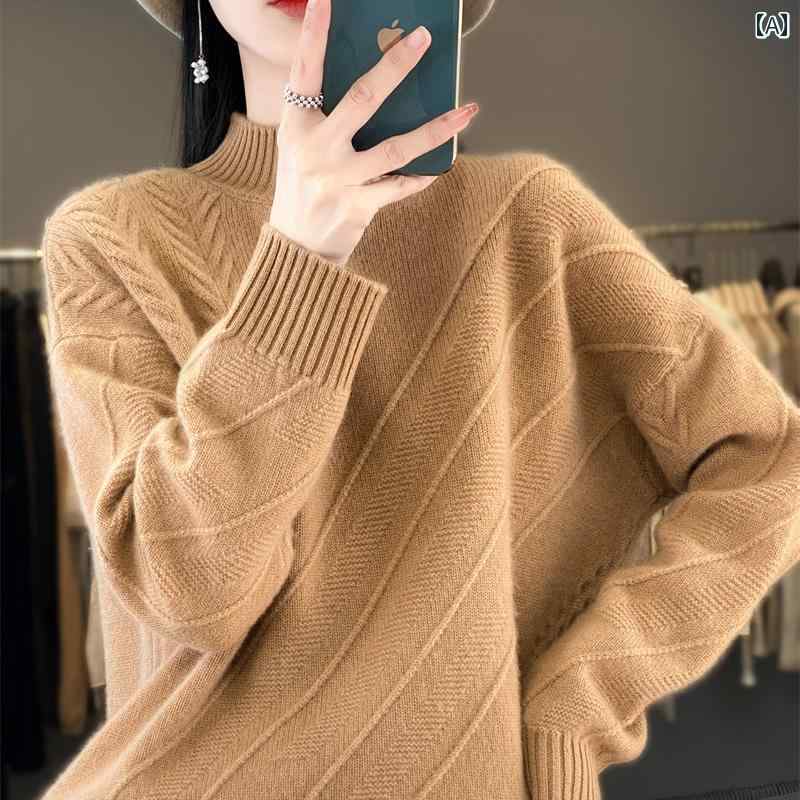 セーター 長袖 レディース 女性 トップス プルオーバー ハーフ ハイネック ニット 秋冬 厚手 ウール 緩い ケーブル編み 大人っぽい 大きいサイズ 赤 ピンク ベージュ