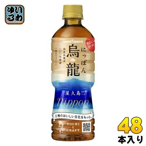 ポッカサッポロ にっぽん烏龍 525ml ペットボトル 48本 (24本入×2 まとめ買い) お茶 ウーロン茶 国産茶葉