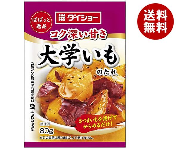 ダイショー ぱぱっと逸品 大学いものたれ 80g＊80袋入
