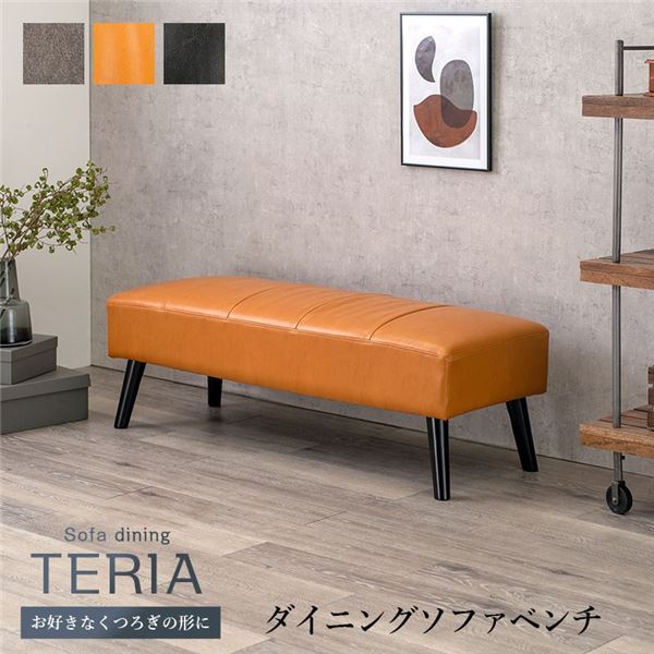 ダイニングベンチ キャメル 約幅120x奥行45x高さ40cm 組立品
