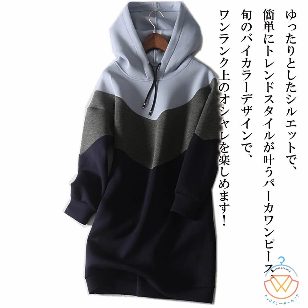 新品登場 ワンピースなレディース バイカラーパーカワンピース Aライン ネック 大人 韓国 秋 安い 大きいサイズ きれいめ 20代 スカート ロング 黒 白 40代 アウトドア 厚手 かわいい しっ