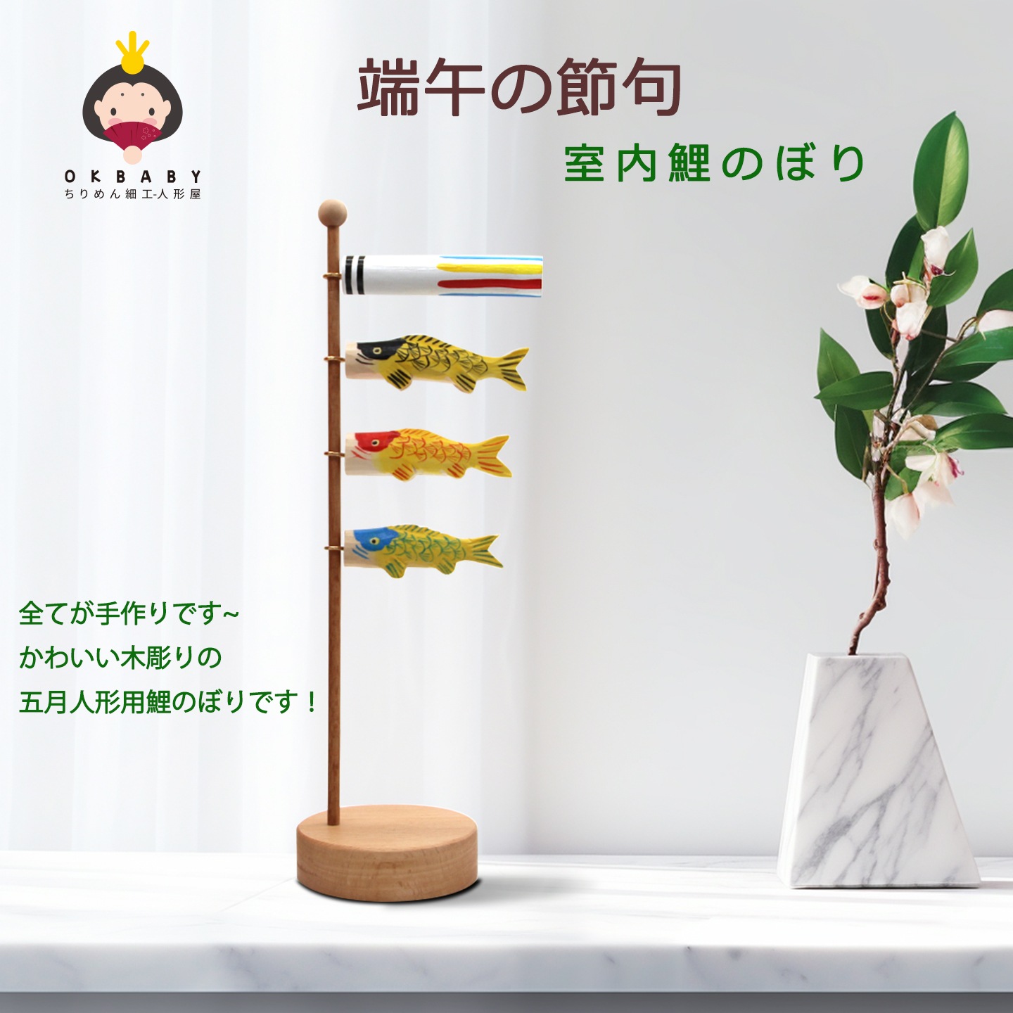 木製こいのぼり こいのぼり 鯉のぼり 室内 置物 五月人形 端午の節句 ５月５日 こどもの日 桐箱入り コンパクト 置き物 インテリア 玄関 リビング 子供部屋 手作り 3匹 木製 OKBABY