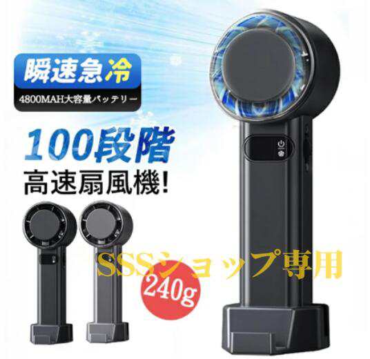 【20%超還元セレクト】高速冷却ハンディファン 氷敷付き扇風機 携帯扇風機 100段階調整 充電式 4800mAh大容量 強風扇風機 軽量 1秒間の氷敷冷却 熱中症対策
