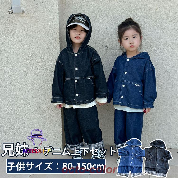 デニム 兄妹お揃い キッズ おしゃれ デニム上下セット ジャケット チェック柄 通学 デニムジャケット デニムズボン 韓国子供服 兄弟姉妹 旅行 こども ベビー 可