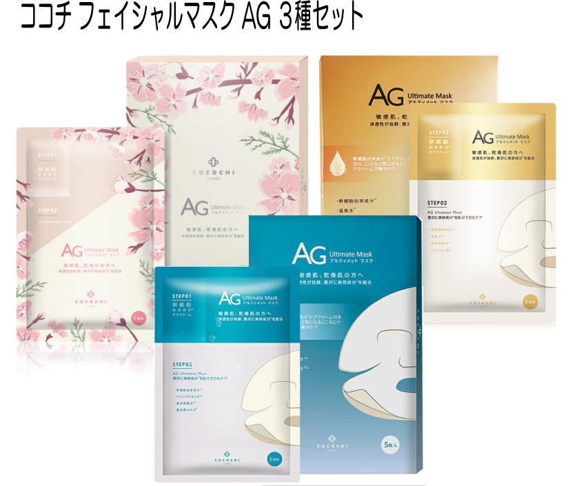 ココチ AGアルティメット マスク ３箱まとめ (エッセンス / オーシャン / 桜 より３箱組み合わせて下さい）