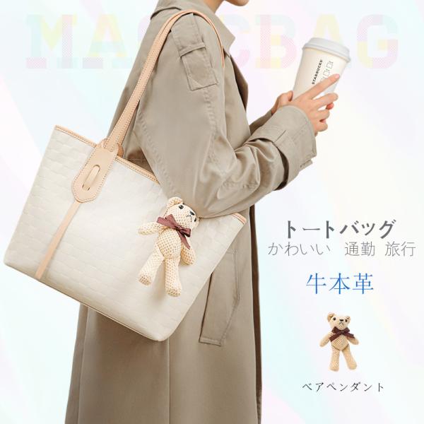 トートバッグ ショルダーバッグ 本革 レディース おしゃれ かわいい カジュアル かわいいチャーム 通勤 旅行 撥水 買い物バッグ