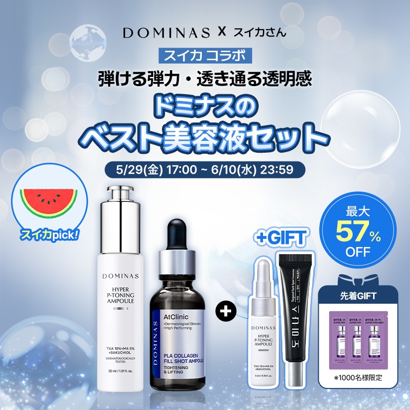 ドミナススパーク 3枚セット Qoo10] ドミナス 【公式】【スイカ&DOMINAS コラボ : キット・コフレ・福袋